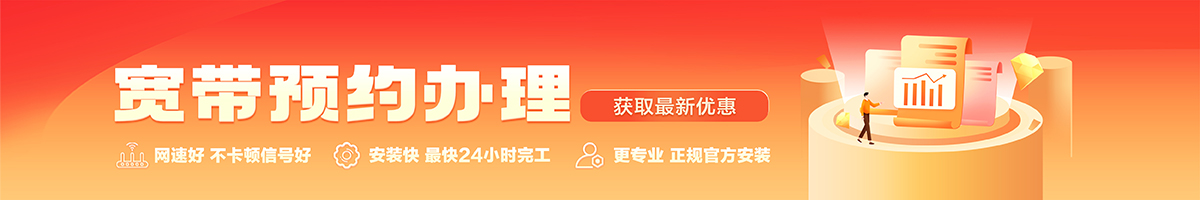 华安宽带办理安装 华安宽带在线办理入口